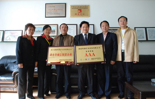 热烈祝贺我公司被湖南省评为“信用等级AAA级企业”