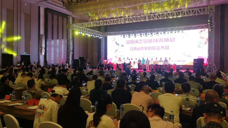 热烈祝贺！中国演艺设备技术协会甘肃省办事处成立！